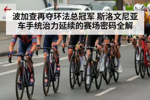 cycling peloton race