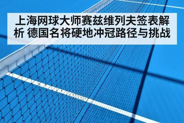 hard court tennis match
