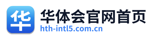 华体会官网首页